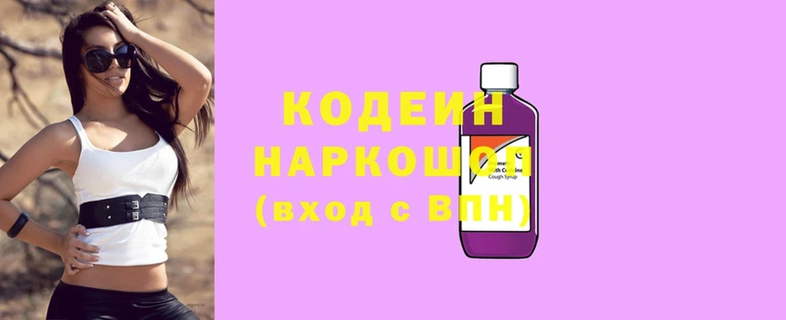 Кодеин напиток Lean (лин)  Нытва 